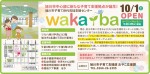 旭川市子育て世代包括支援センターwakabaオープニングセレモニー