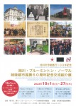 旭川・ブルーミントン・ノーマル 姉妹都市提携60周年記念交流紹介展