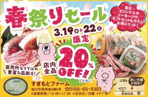 春祭りセール　店内全品20%OFF