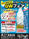 GWフェア