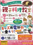 春分の日におはぎを作ろう!親子料理教室