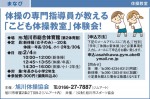 体操の専門指導員が教える「こども体操教室」体験会!