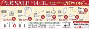 決算SALE