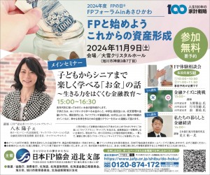 FPと始めようこれからの資産形成