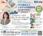 FPと始めようこれからの資産形成