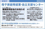 母子家庭等就業・自立支援センター