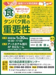 地域バイオ育成講座　食におけるタンパク質の重要性