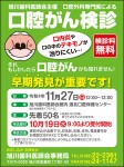 【先着50名・要予約】旭川歯科医師会主催 口腔外科専門医による口腔がん健診