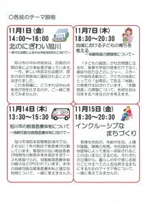 令和6年度 旭川市議会 市民と議会の意見交換会