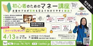 初心者のためのマネー講座