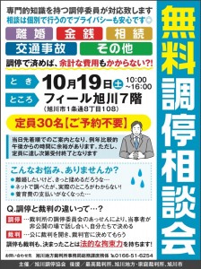 無料調停相談会