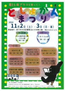 第26回 としょかんまつり