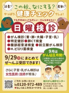9/29(日)は日曜検診