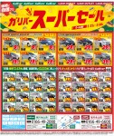 文化の日セール