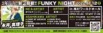 3年ぶり!!緊急開催!!FUNKY NIGHT 2022.11.12(土)