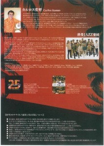 熱帯JAZZ楽団 SPECIAL LIVE 2022 in 北海道