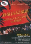 熱帯JAZZ楽団 SPECIAL LIVE 2022 in 北海道