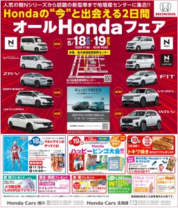 Honda Cars 旭川グループ会社合同 The 夏祭り