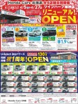 Honda Cars 旭川グループ会社合同 The 夏祭り