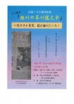 生誕130周年記念　旭川の芥川龍之介