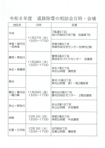 道路除雪の相談会