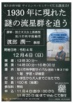 1930年に現れた謎の流星群を追う