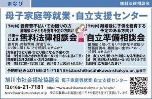 母子家庭等就業・自立支援センター　弁護士による無料法律相談会