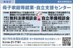 母子家庭等就業・自立支援センター　弁護士による無料法律相談会のお知らせ