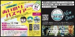あいのりバスツアー