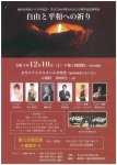 あさひかわ第九の会演奏会 自由と平和への祈り