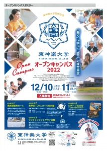 東神楽大学オープンキャンパス2022