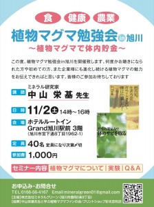 植物マグマ勉強会の旭川 〜植物マグマで体内貯金〜