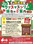 突哨山でクリスマスツリーを採ろう!