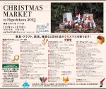 クリスマスマーケット in 東川 2022