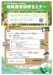 地域農業研修セミナー