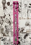 今ごろ、まんが家のはずだった展