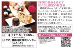 12/10限定　鷹栖町産ななつぼしの米粉をつかったシフォンケーキ販売会