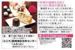 12/10限定 鷹栖町産ななつぼしの米粉をつかったシフォンケーキ販売会