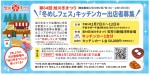 第64回 旭川冬まつり「冬めしフェス」キッチンカー出店者募集