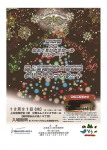 大雪カムイミンタラホールコンサート「陸上自衛隊第2音楽隊クリスマスコンサート」