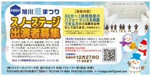 【旭川冬まつり】スノーステージ出演者募集