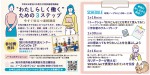 "わたしらしく働く"ための3ステップ