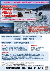 Kembuchi Winter Village Sakuraoka ~氷のメリーゴーラウンド~