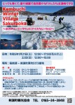 Kembuchi Winter Village Sakuraoka ～氷のメリーゴーラウンド～