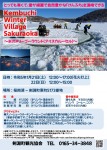 Kembuchi Winter Village Sakuraoka ~氷のメリーゴーラウンド~
