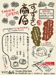 【新規オープン】すずき商店