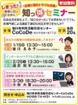 しまった!と後悔しないために 知っ得セミナー