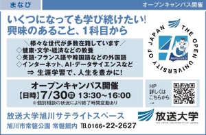 約70万円で大卒資格をとる!オープンキャンパス開催