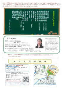 第3弾!小学校の校歌展Ⅲ「この校歌はあの人が…」