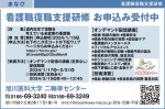 看護職復職支援研修